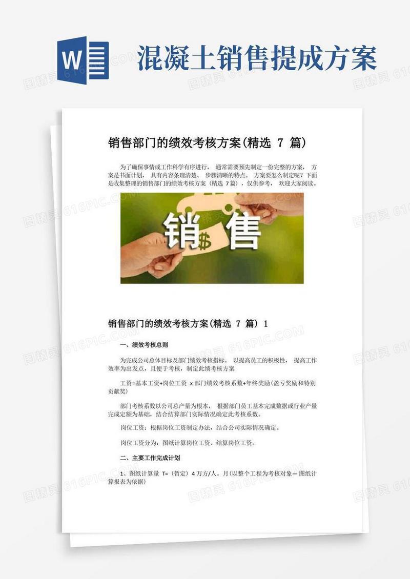 销售部门的绩效考核方案(精选7篇)