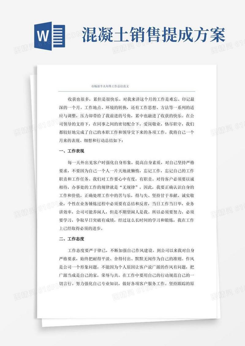 市场部个人年终工作总结范文