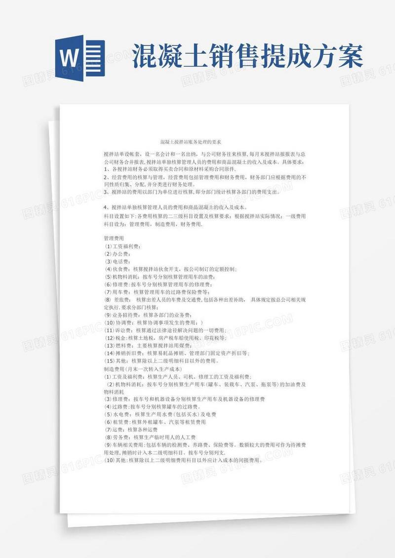 混凝土搅拌站账务处理的要求