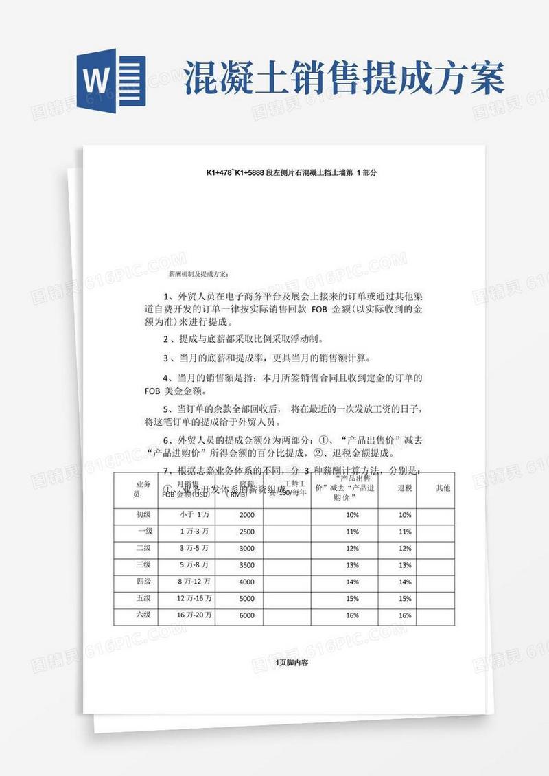 外贸部薪资计算方法