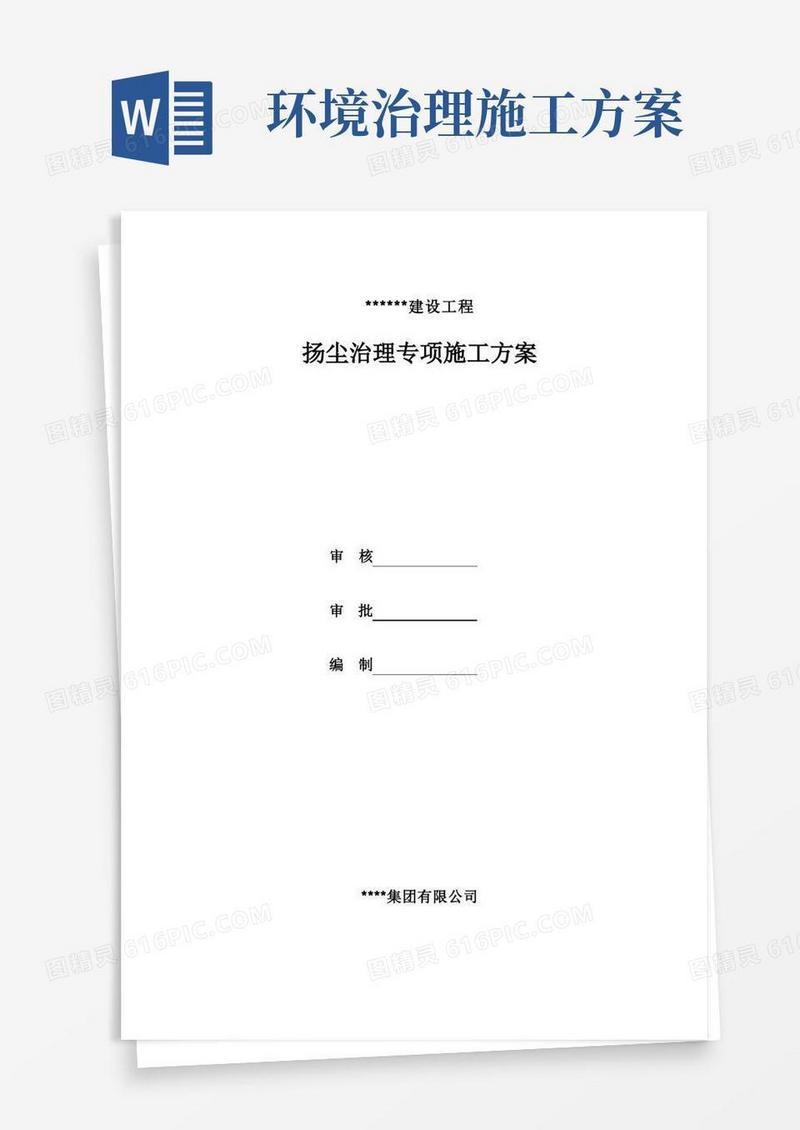道路施工扬尘治理专项施工方案