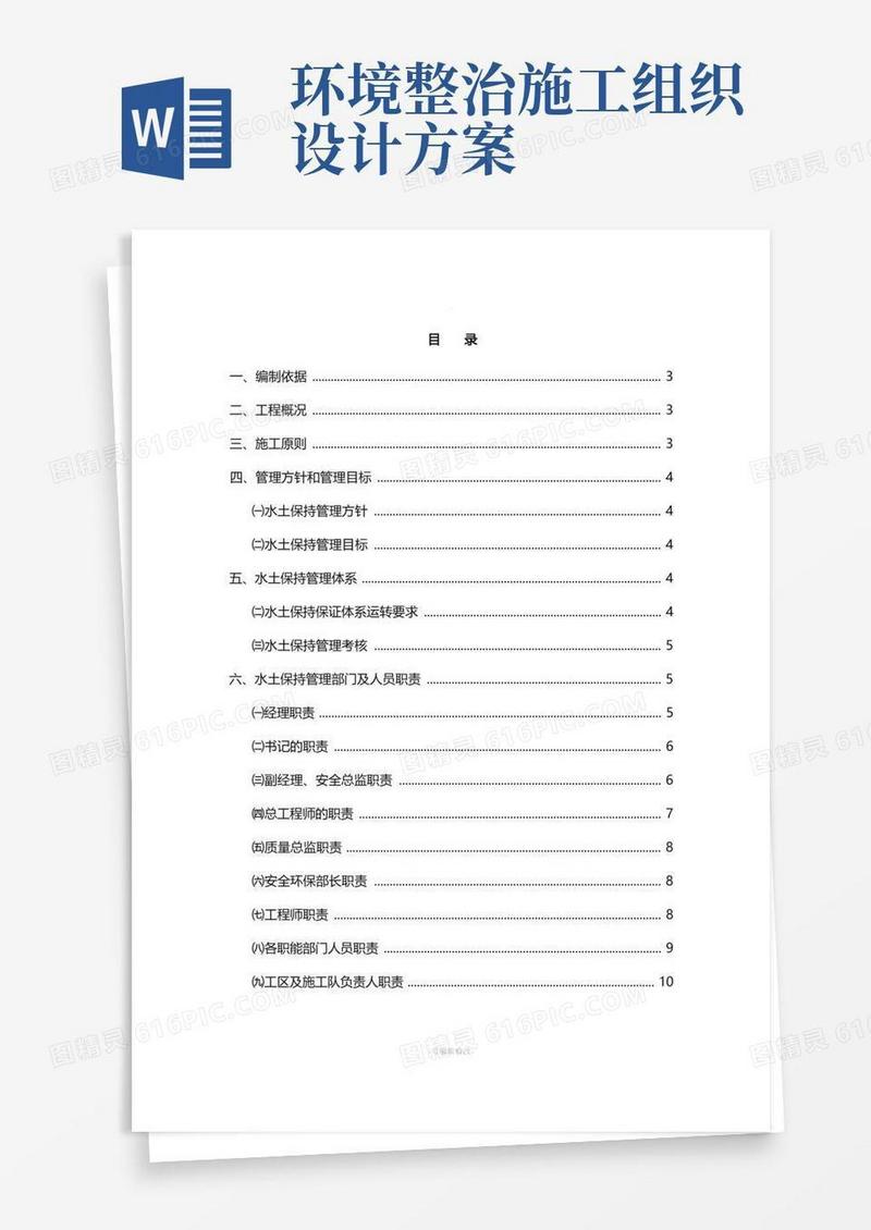 水土保持施工方案