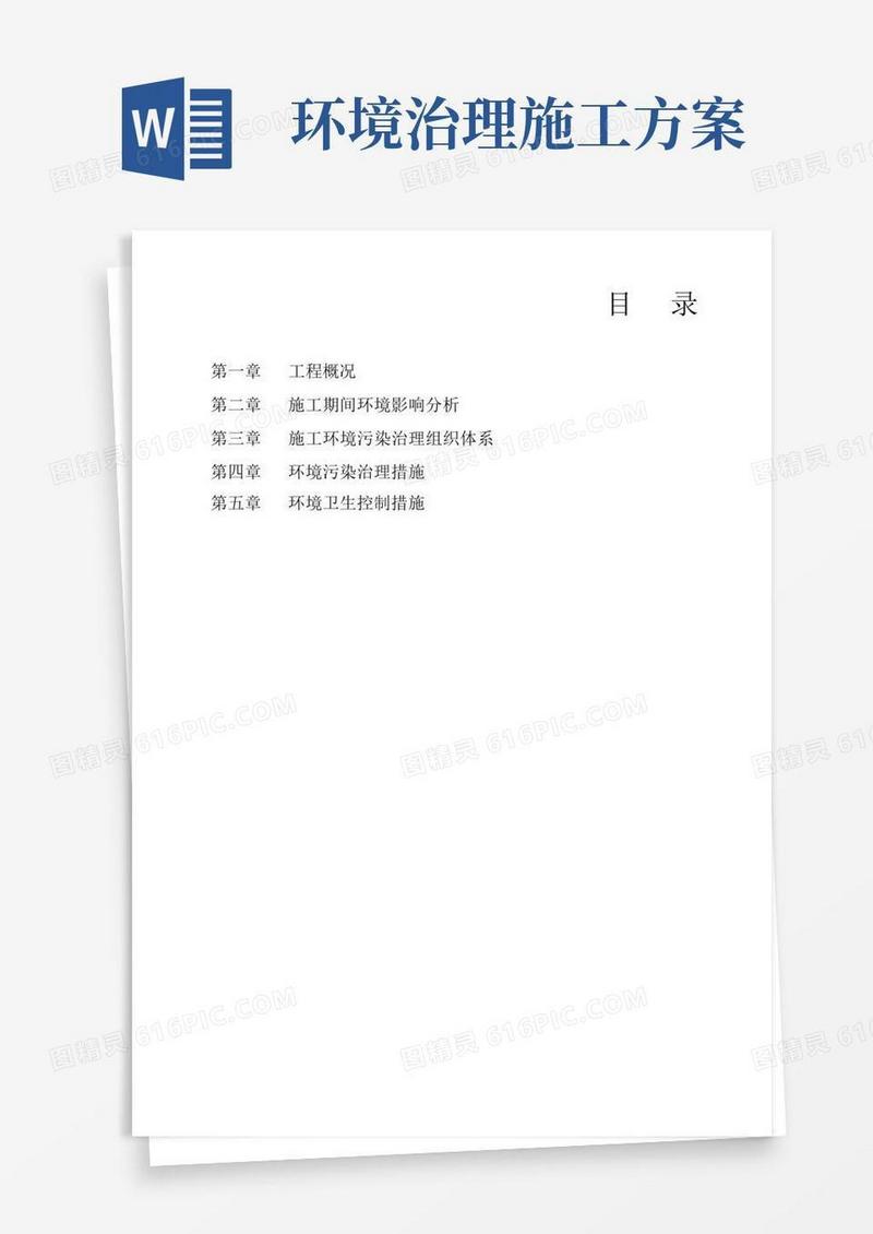 施工环境污染治理方案