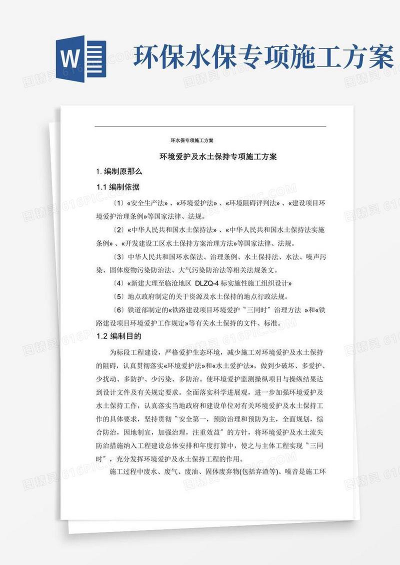 环水保专项施工方案