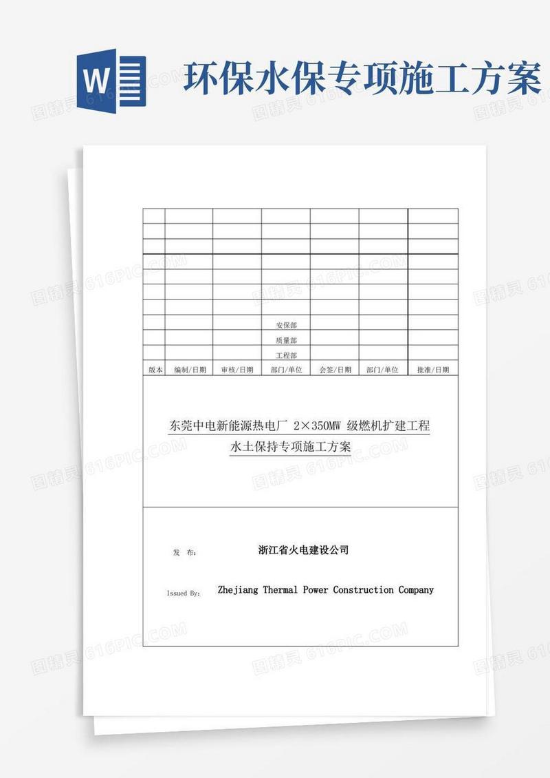 建筑施工水土保持措施方案-
