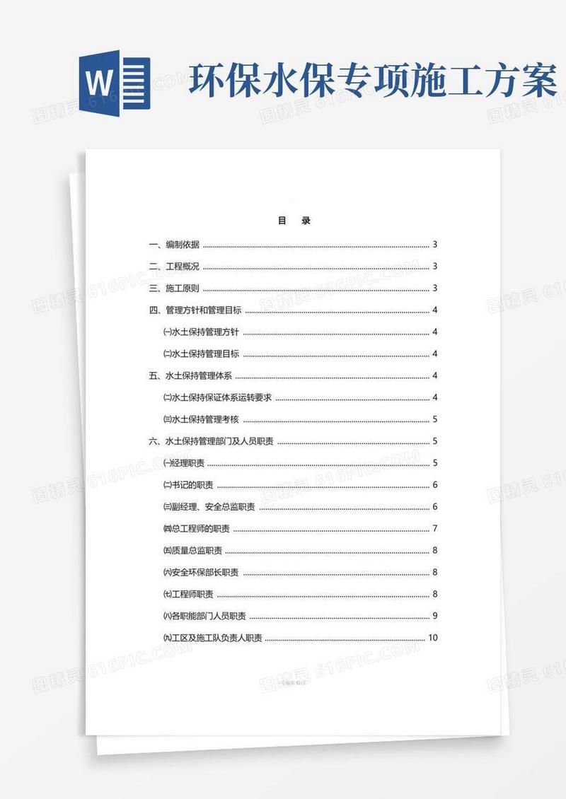 水土保持施工方案