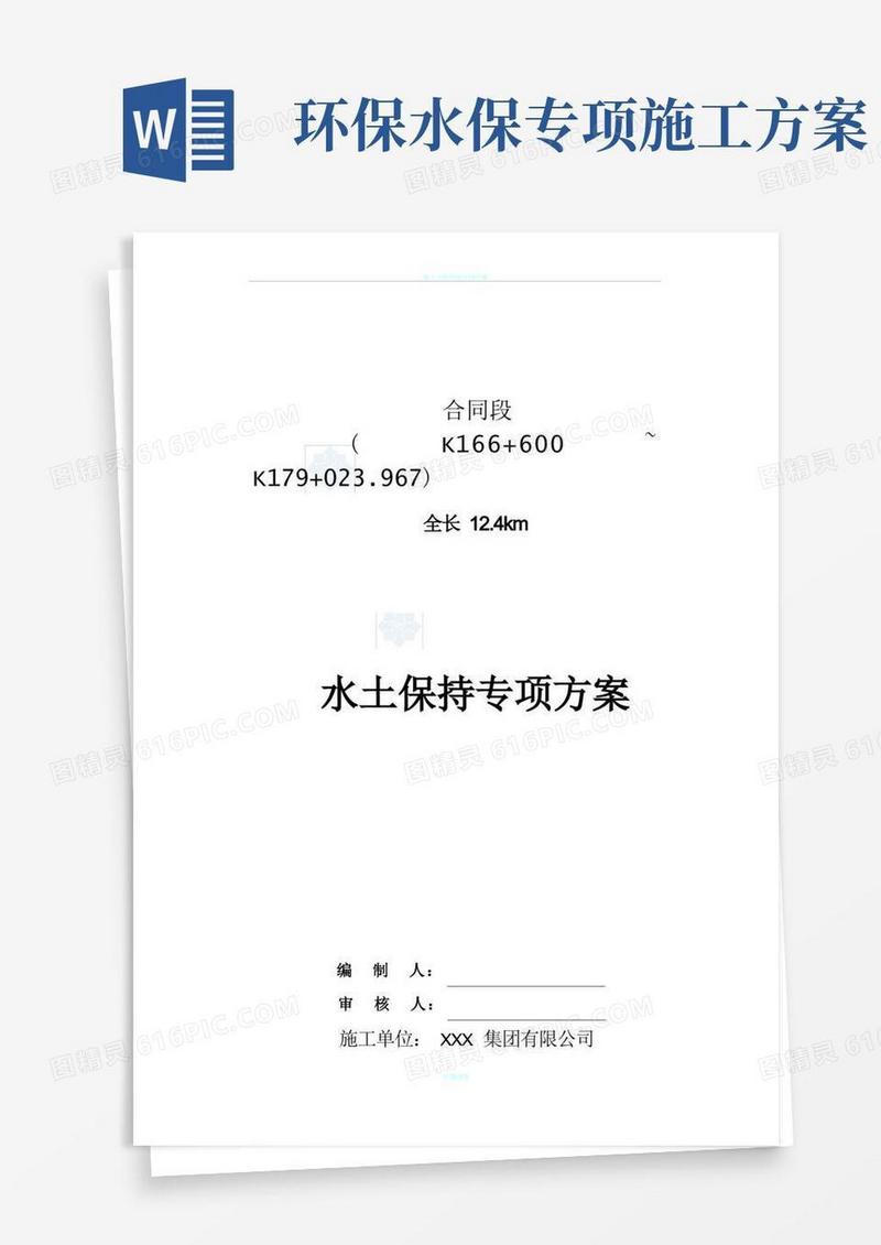 水土保持专项施工方案