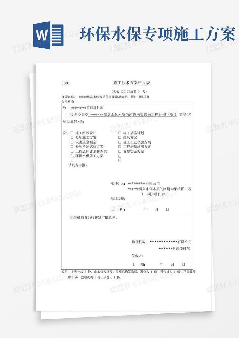 某河道清淤环境保护、水土保持施工方案