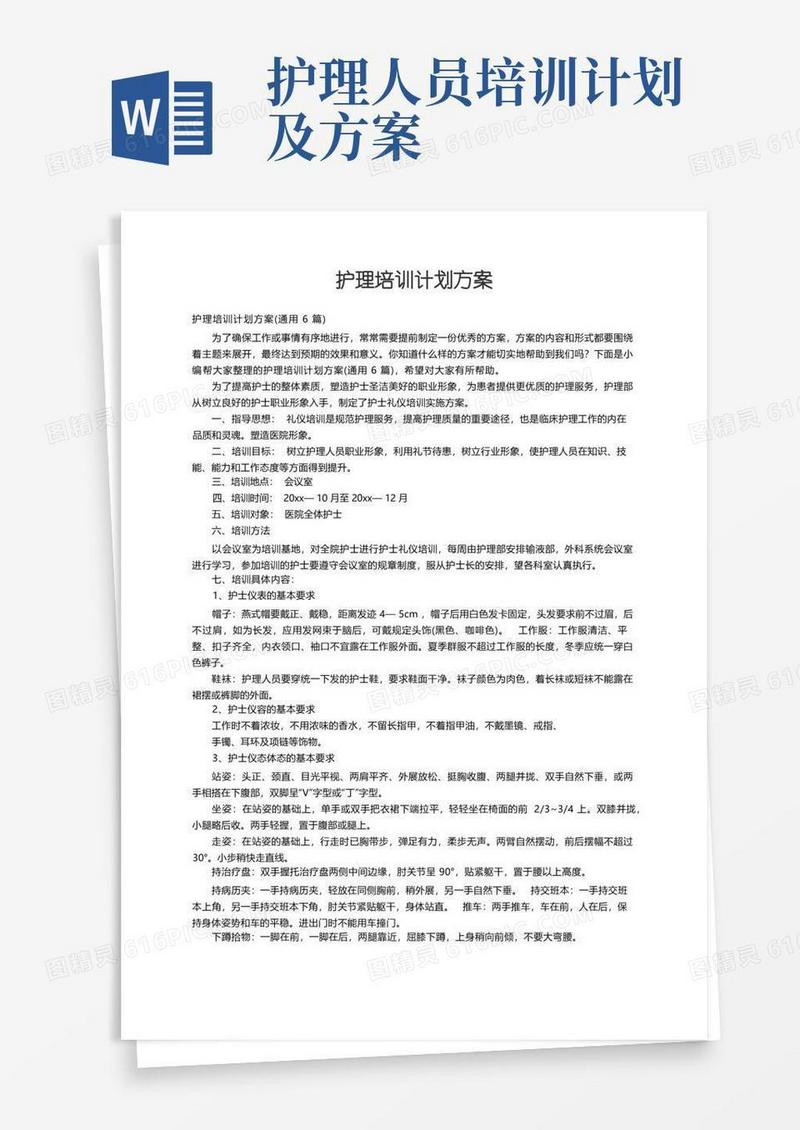 护理培训计划方案（通用6篇）