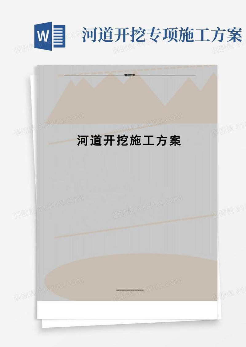最新河道开挖施工方案