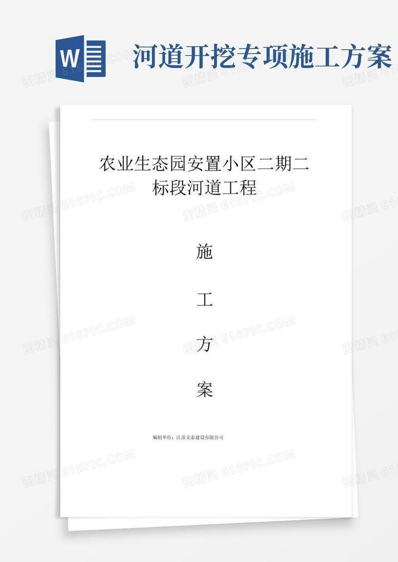 河道项目工程施工方案计划
