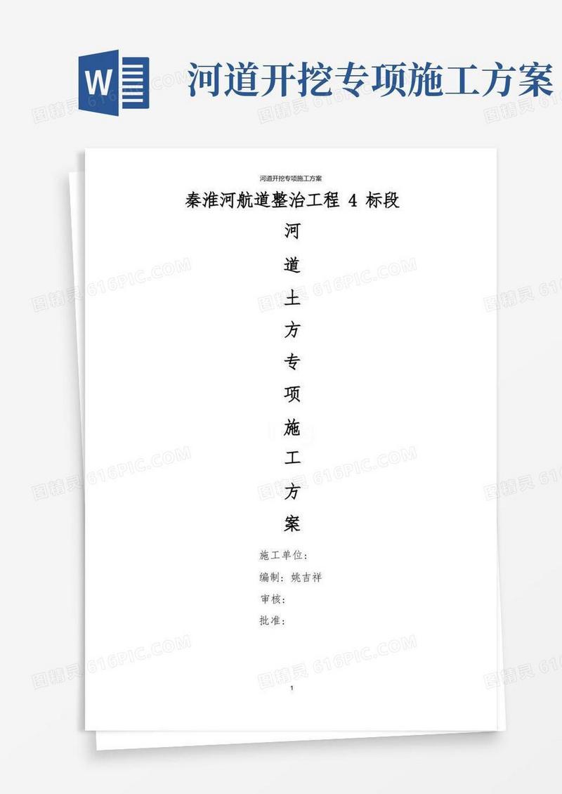 河道开挖专项施工方案