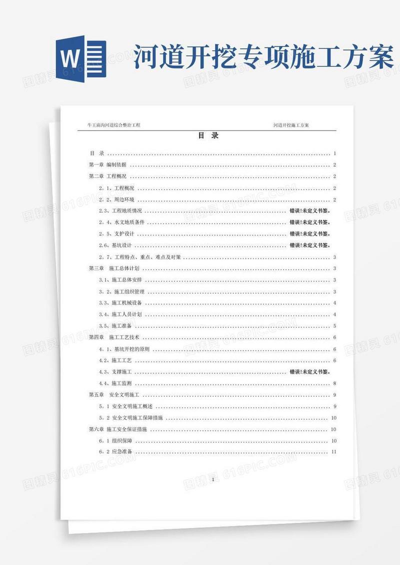 河道开挖施工安全技术专项方案