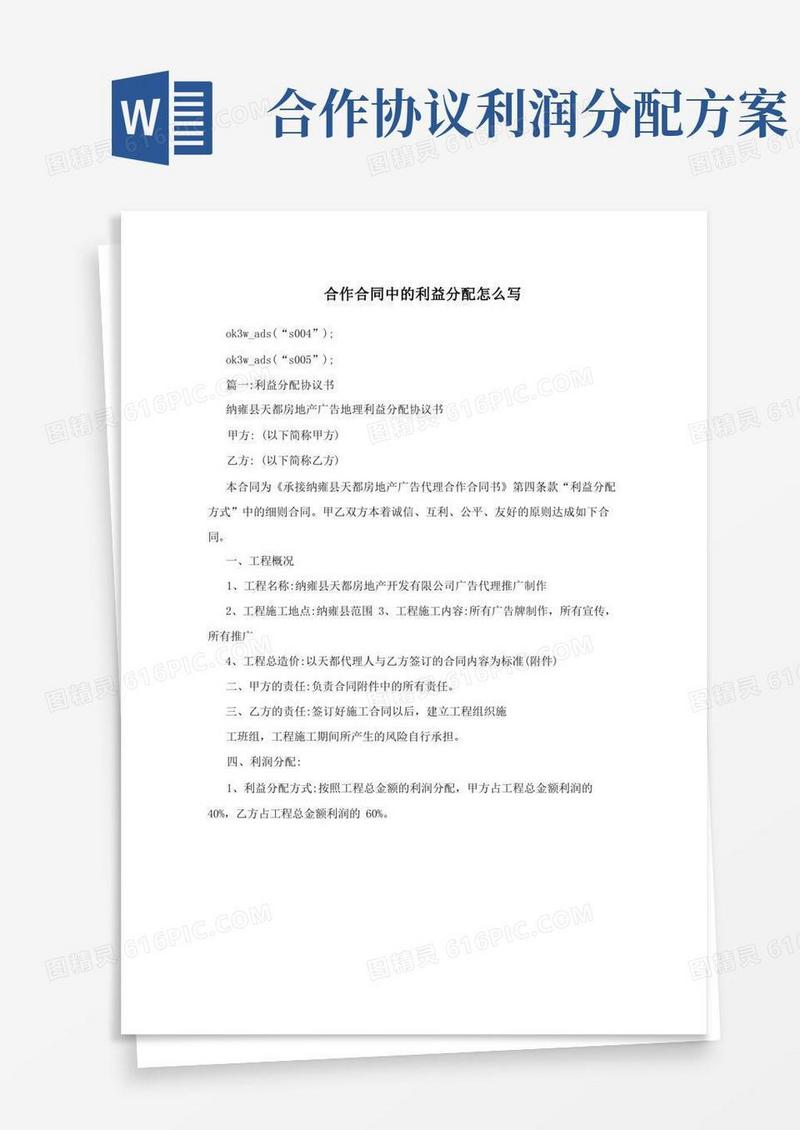 合作合同中的利益分配怎么写