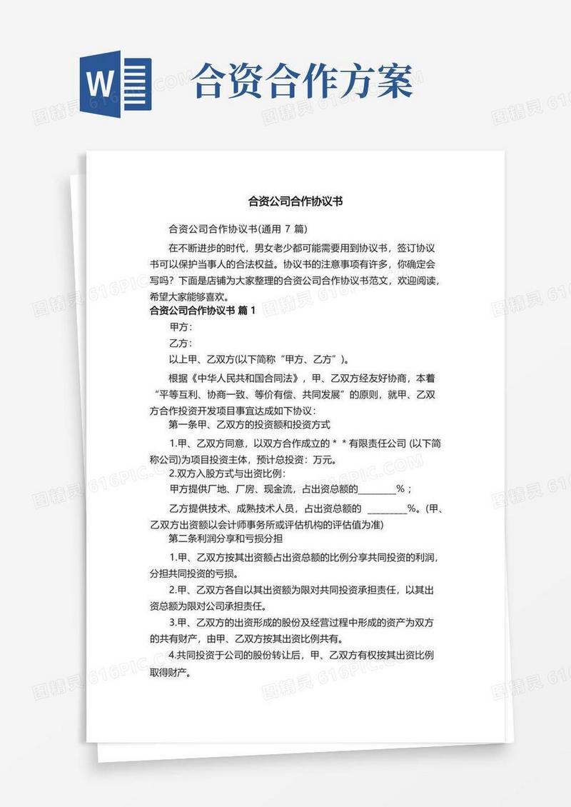 合资公司合作协议书