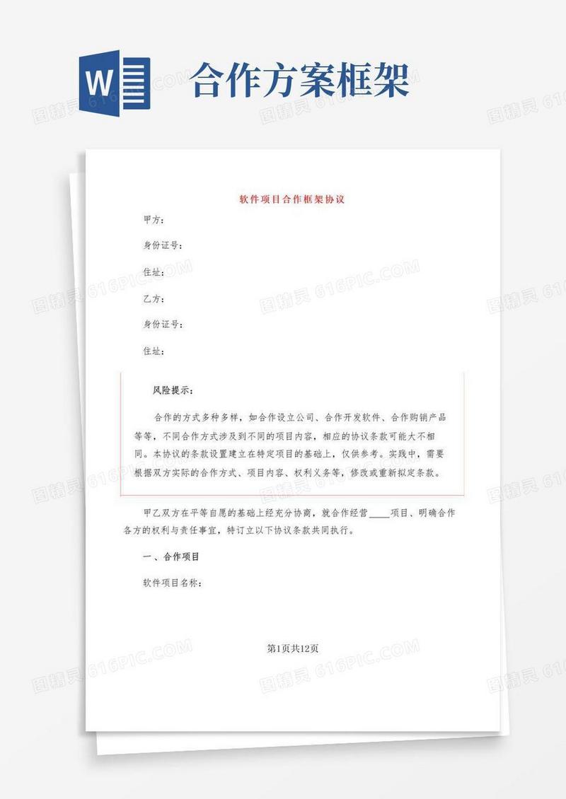 软件项目合作框架协议(2篇)
