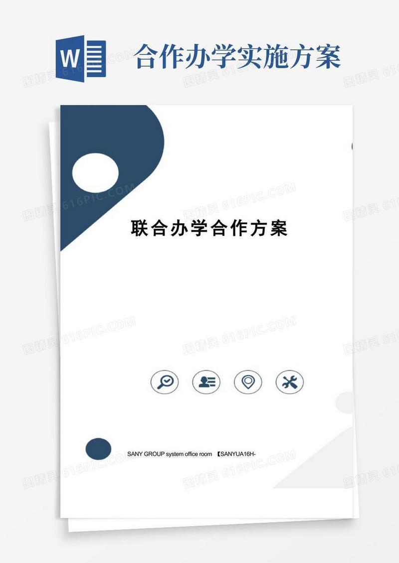 联合办学合作方案