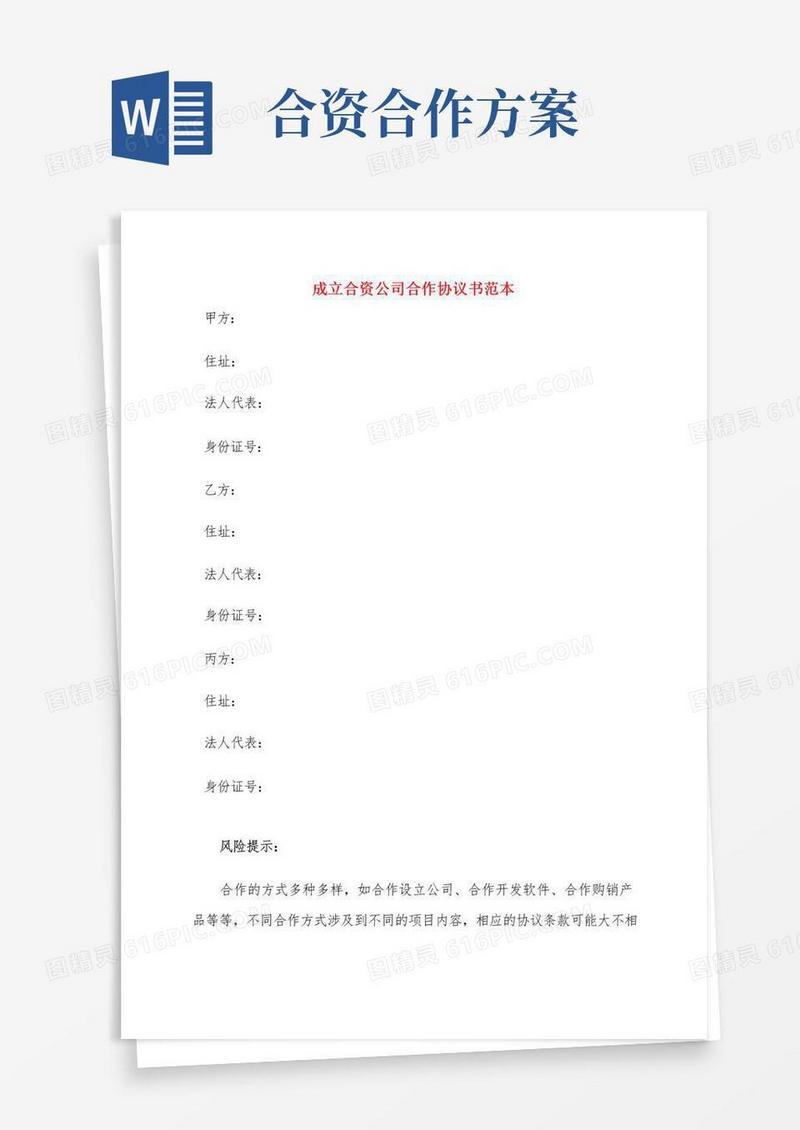 成立合资公司合作协议书范本(2篇)