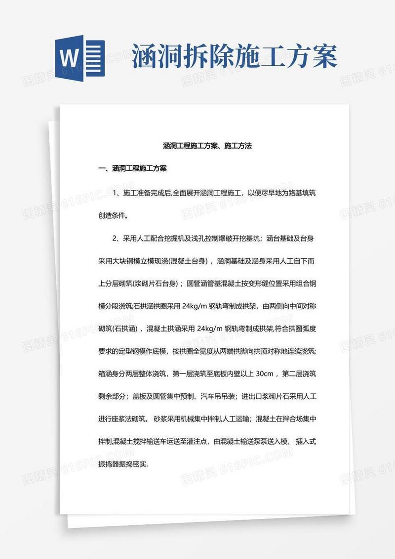 涵洞工程施工方案、施工方法