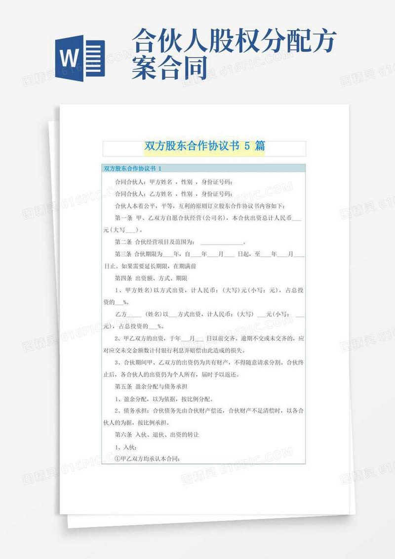 双方股东合作协议书5篇