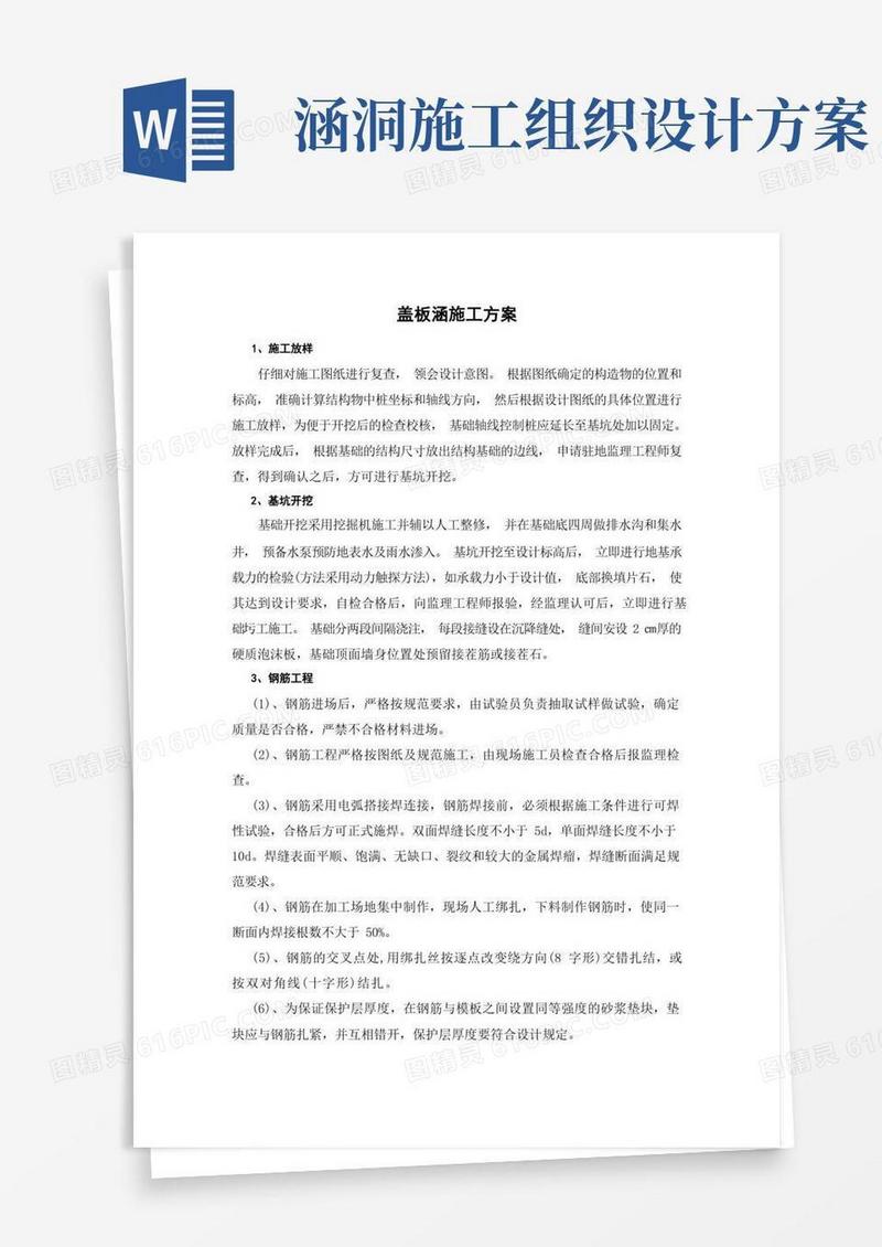盖板涵施工方案