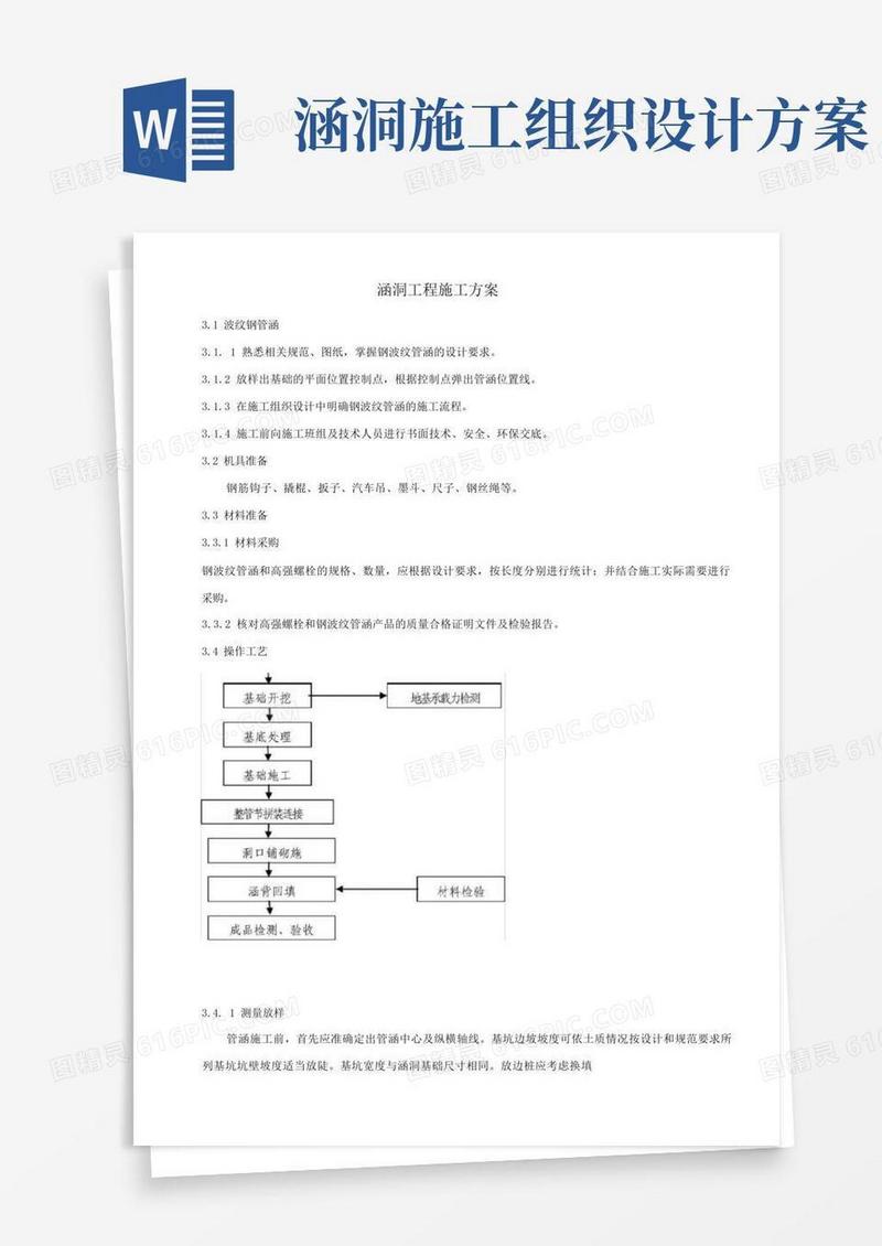 涵洞工程施工方案