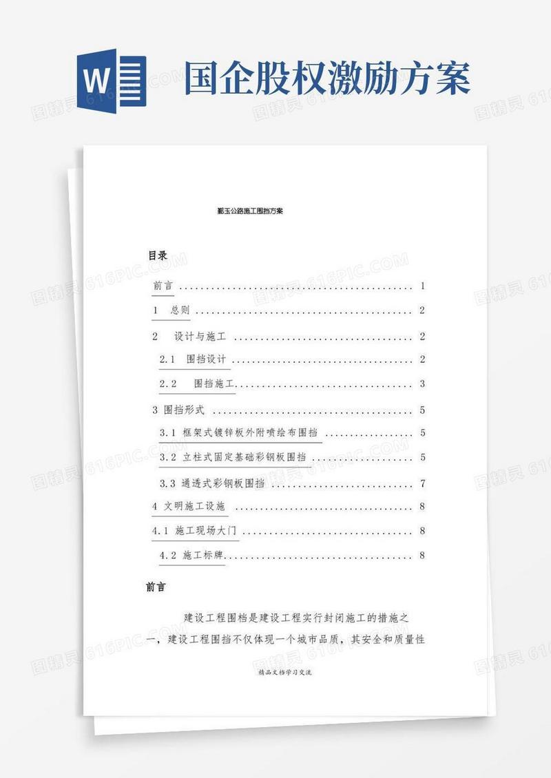 公路施工围挡方案
