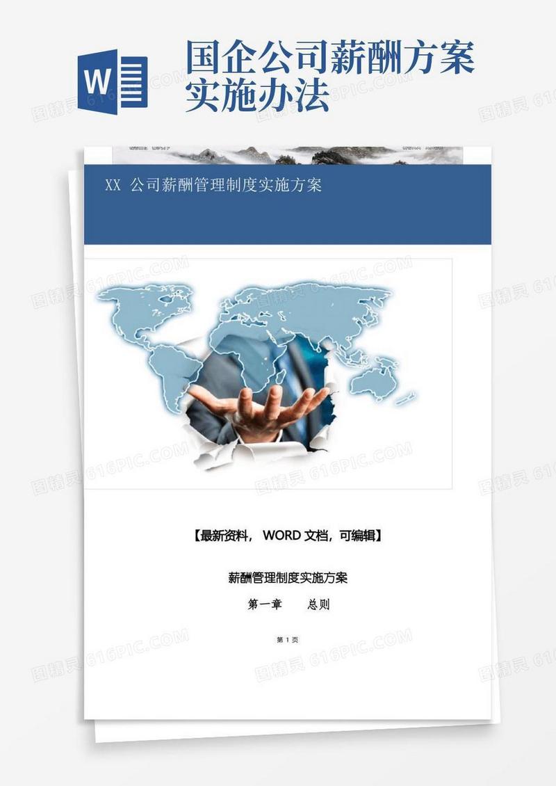 公司薪酬管理制度实施方案