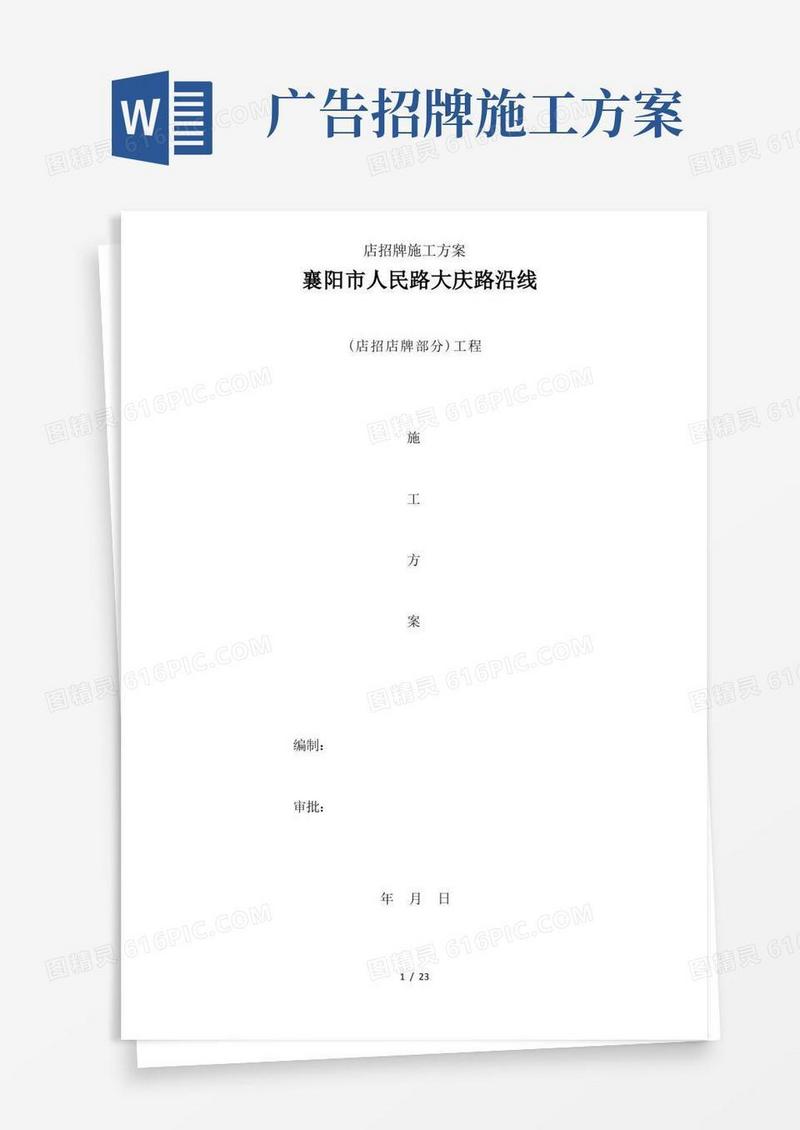 店招牌施工方案