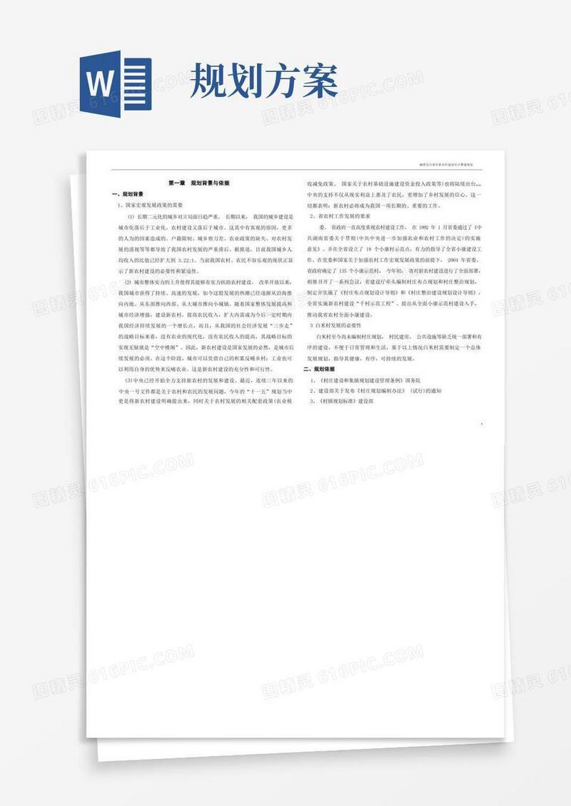 城市建设规划实施方案