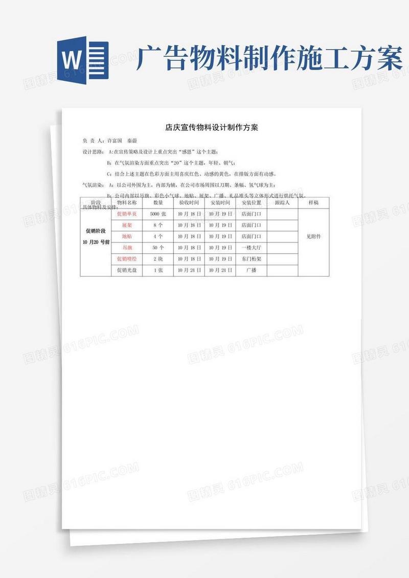 店庆宣传物料设计及制作方案