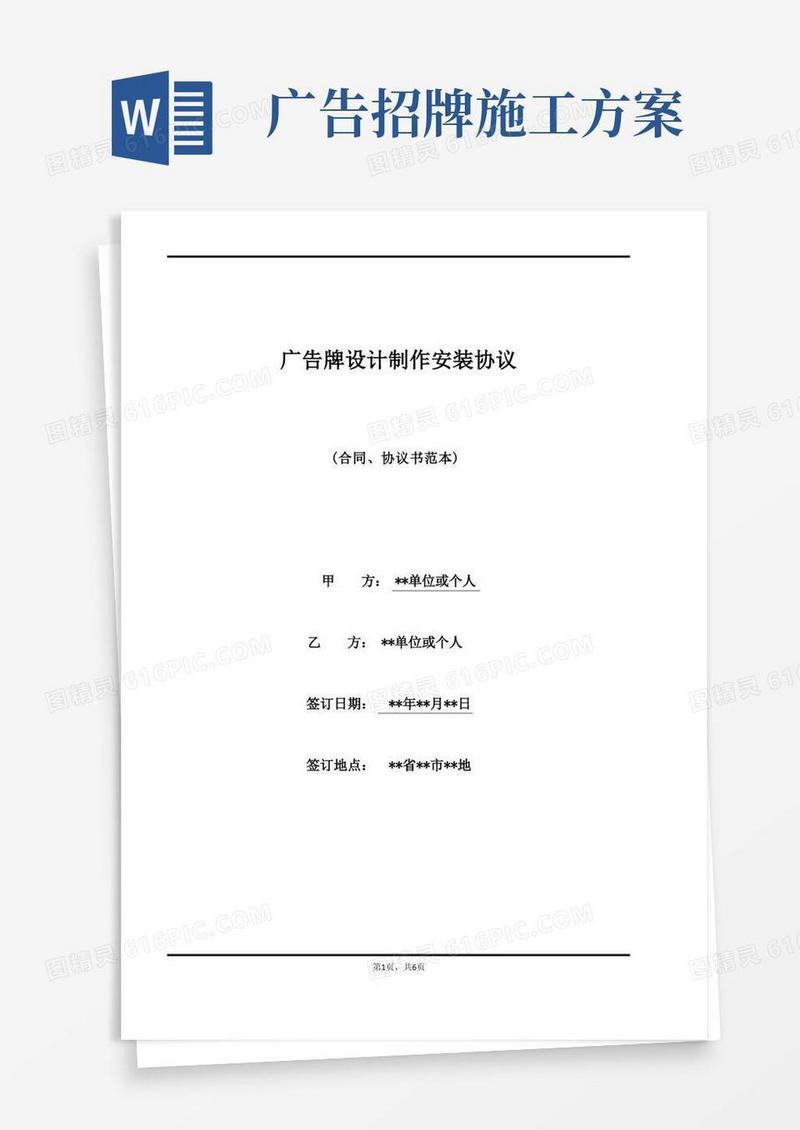 广告牌设计制作安装协议