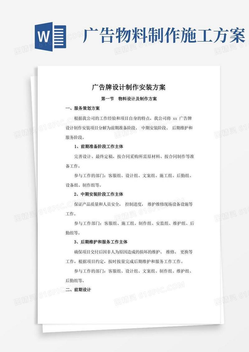 广告牌设计制作安装方案