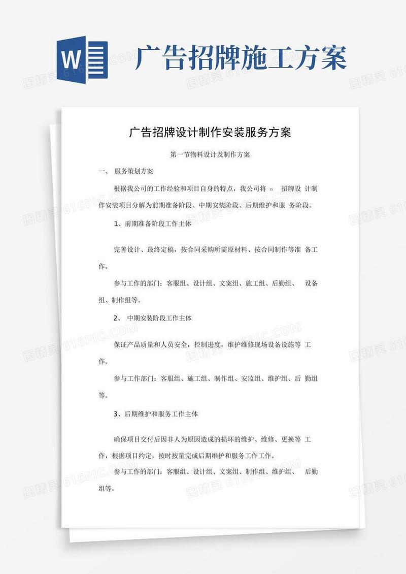 广告招牌设计制作安装服务方案