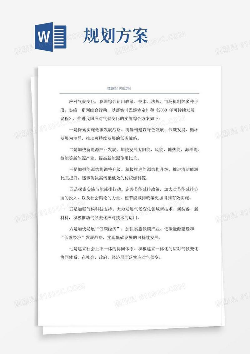 规划综合实施方案