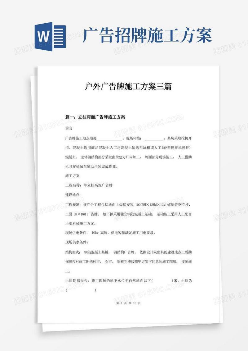 户外广告牌施工方案三篇