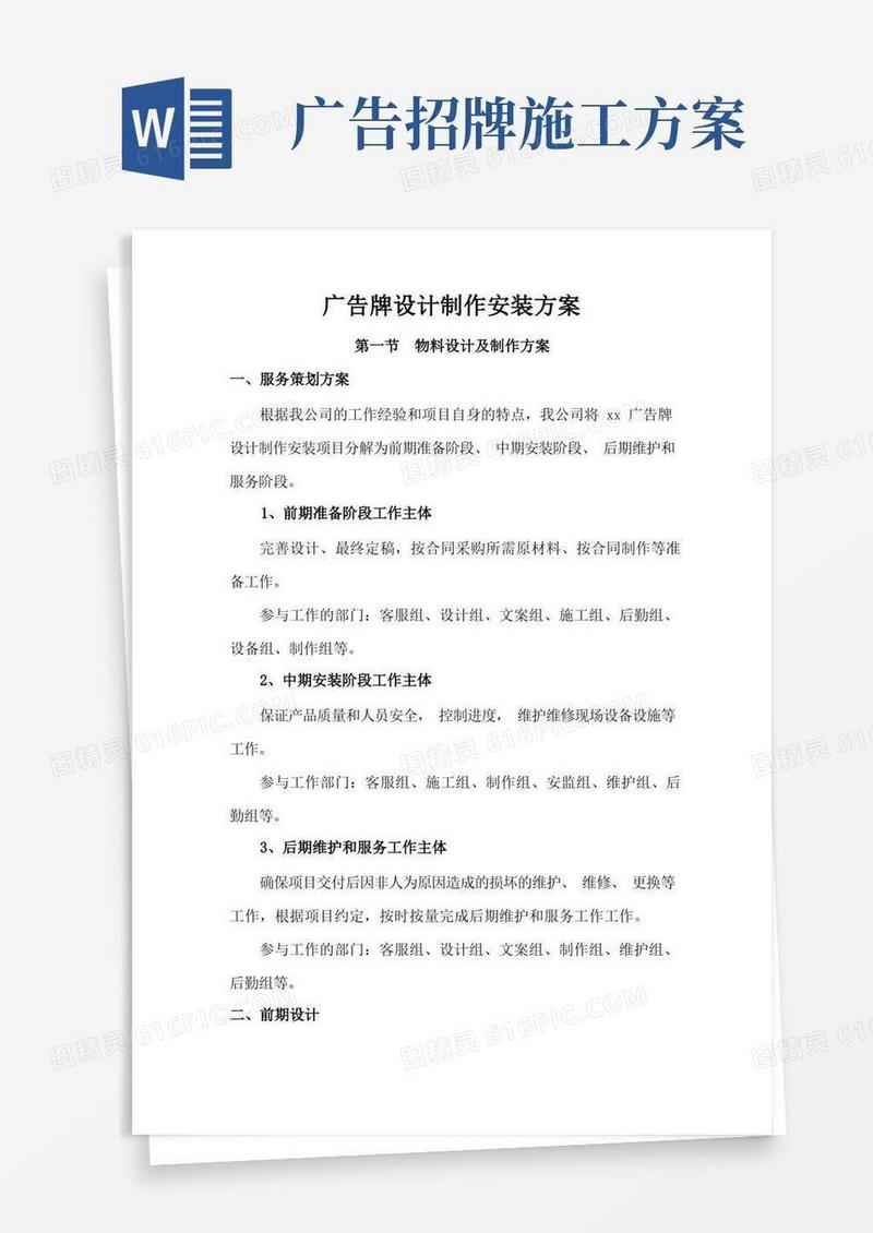 广告牌设计制作安装方案