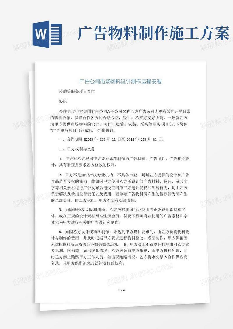 广告公司市场物料设计制作运输安装