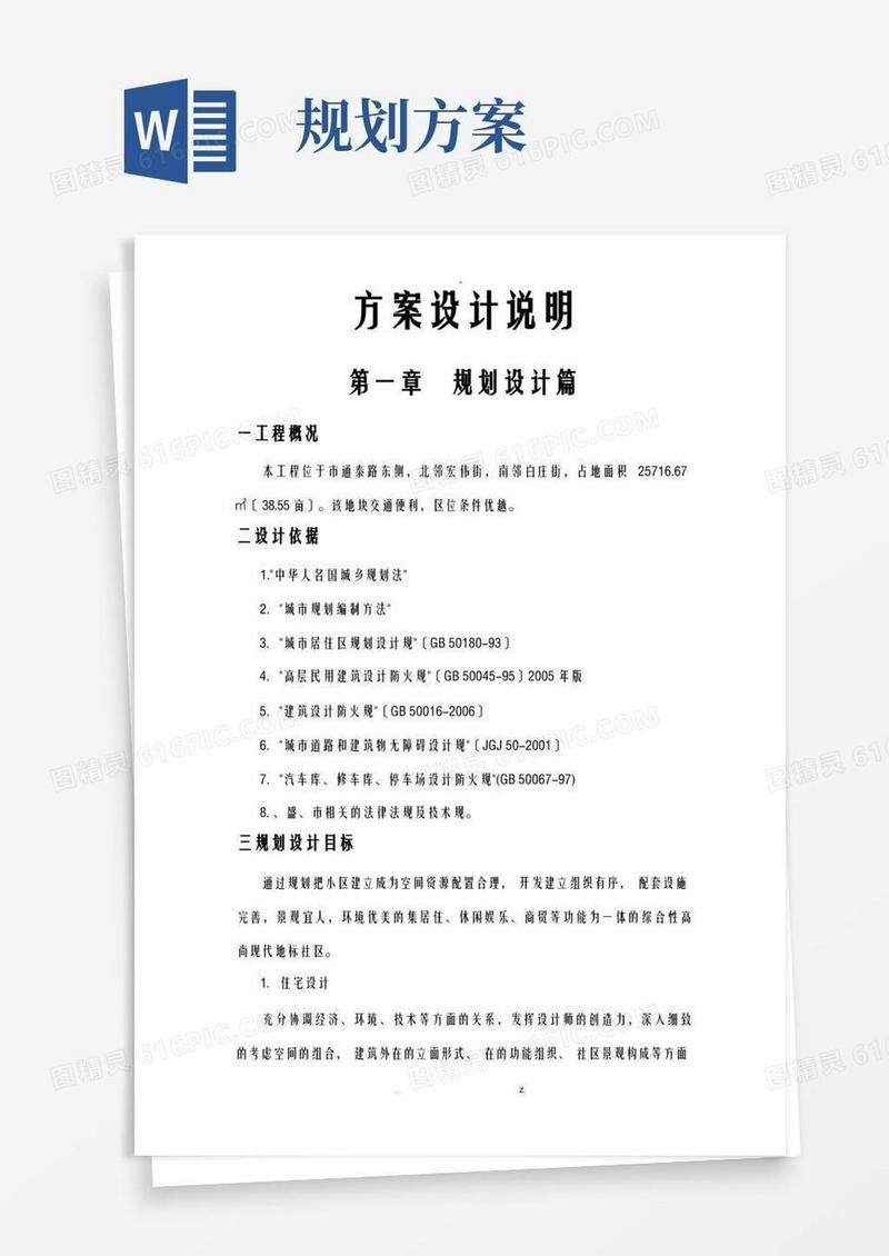 建筑规划设计方案