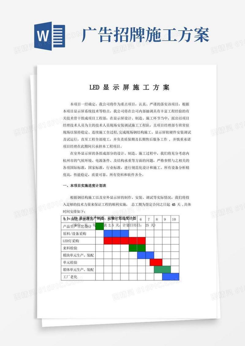 LED广告牌工程施工方案