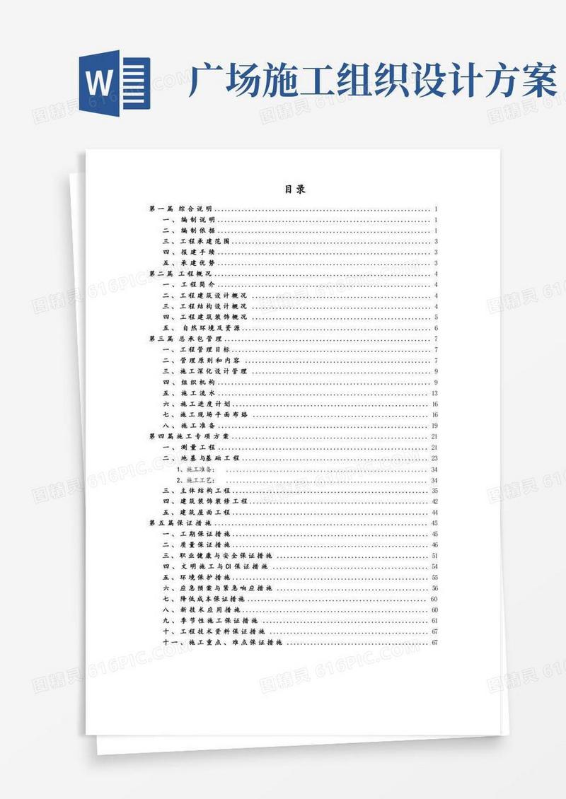 博隆城市广场总施工组织设计