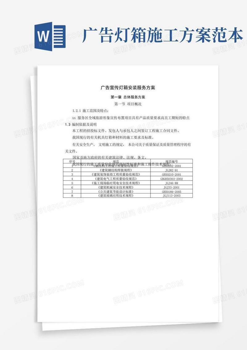 广告宣传灯箱安装服务方案