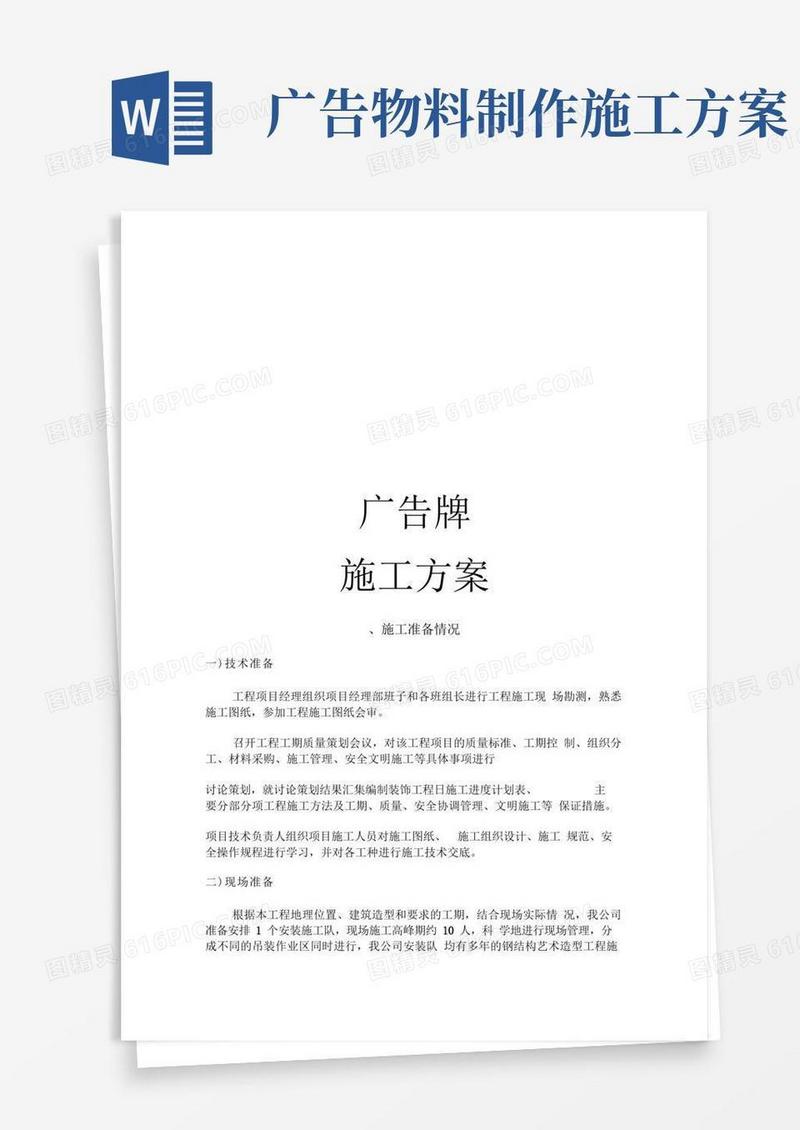 广告牌施工方案计划