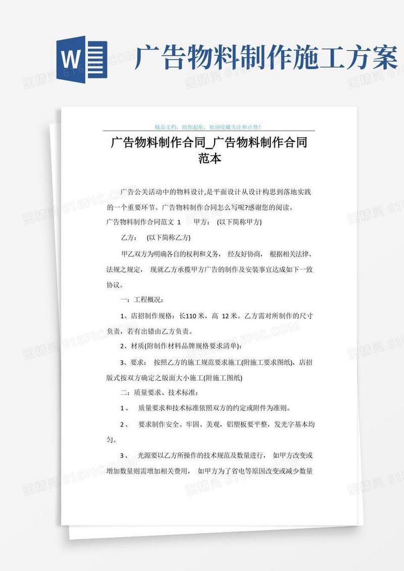 广告物料制作合同_广告物料制作合同范本