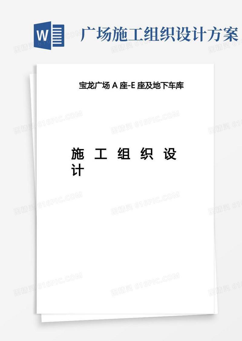 宝龙广场施工组织设计样本