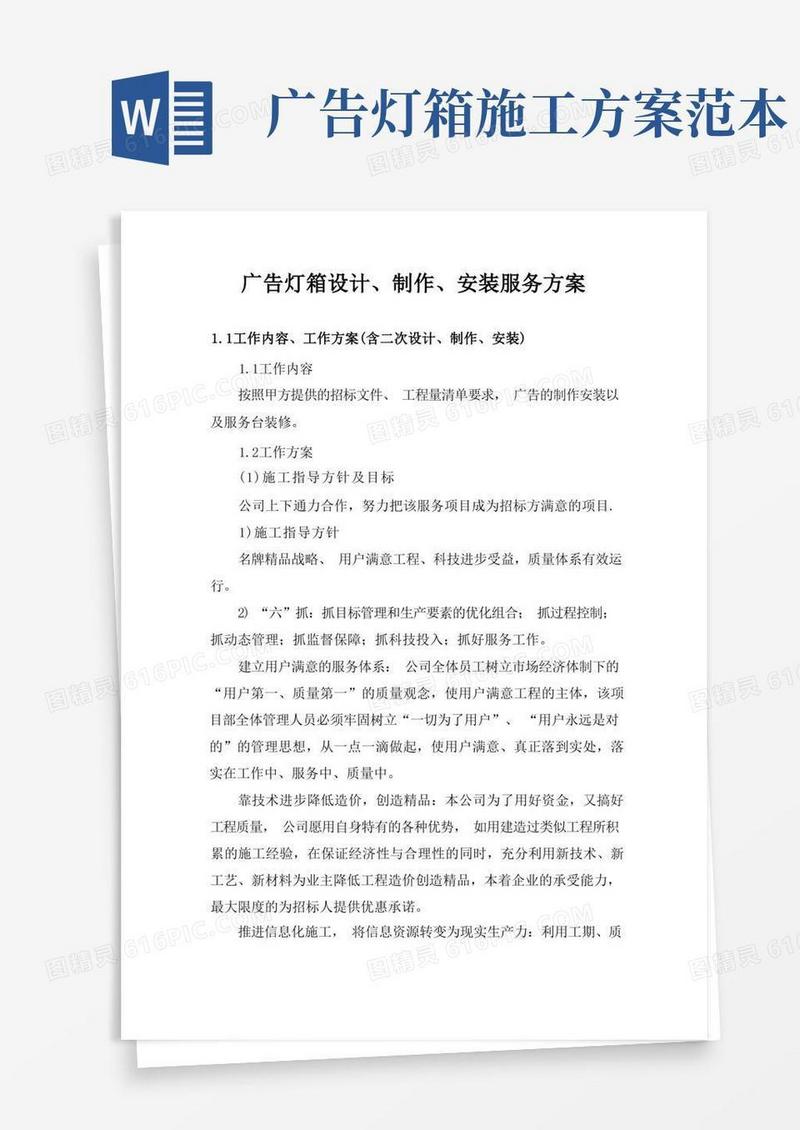 广告灯箱设计、制作、安装服务方案
