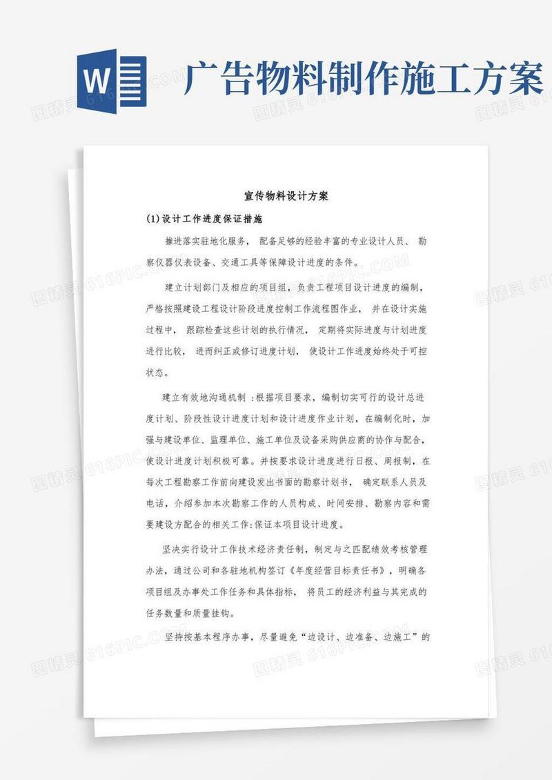 宣传物料设计方案