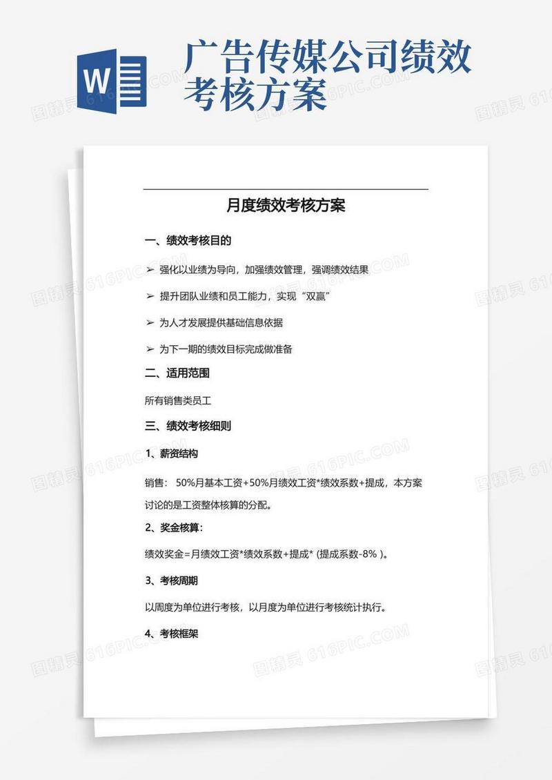 绩效考核方案b.docx