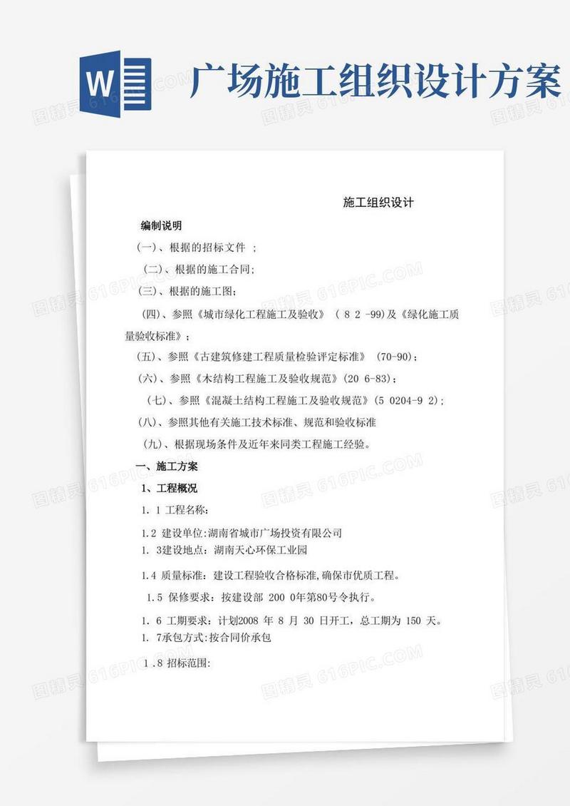 城市广场施工组织设计