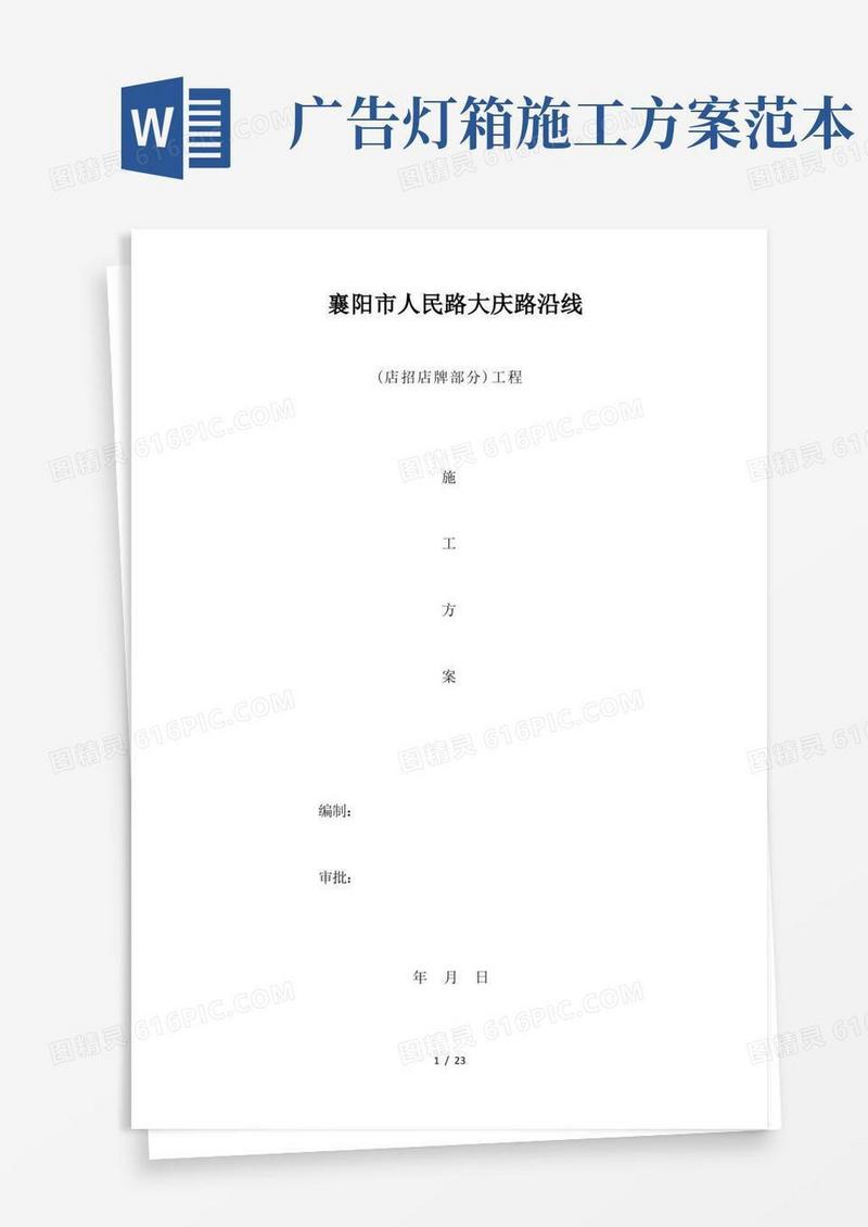 店招牌施工方案